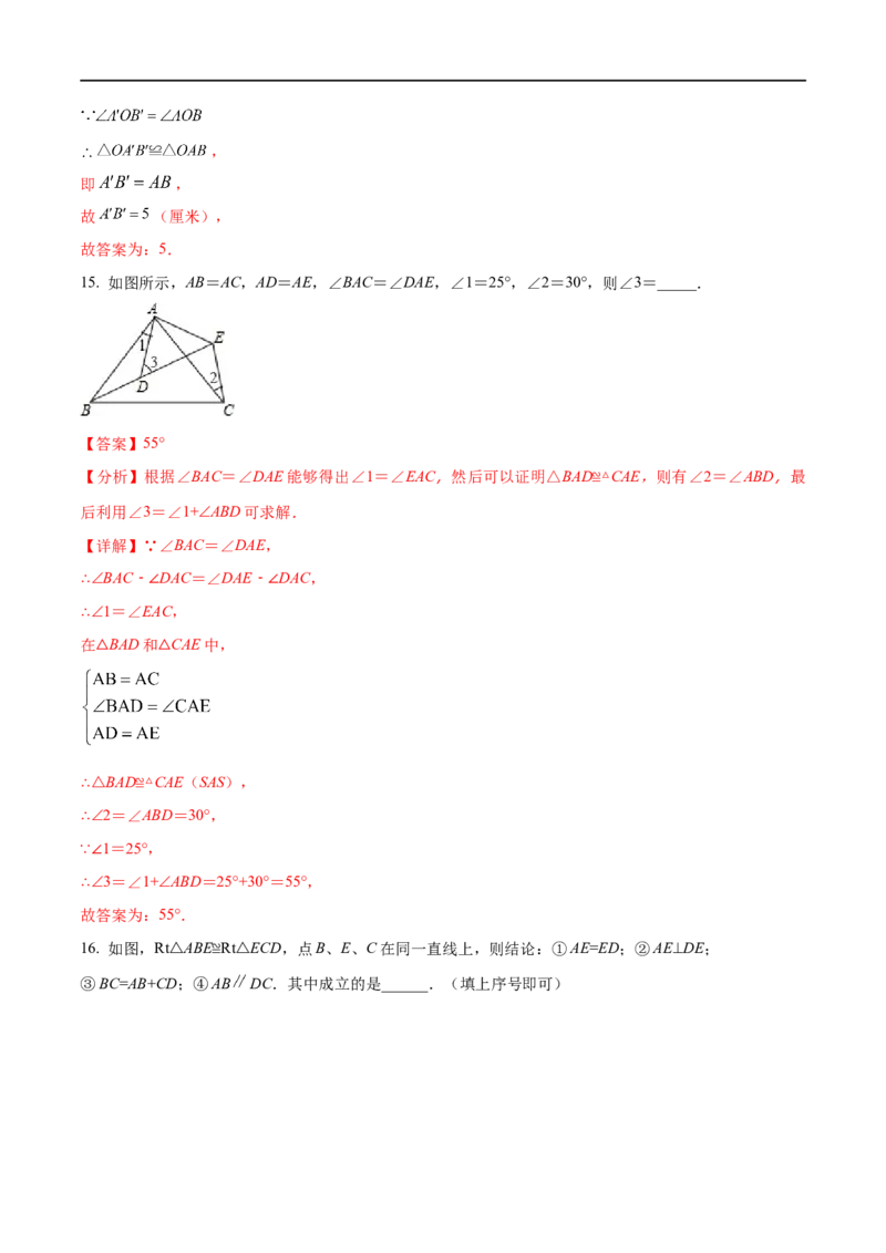 专题15三角形全等考点巩固（解析版）_中考复习资料_语数英物化_2数学中考复习_2023年中考复习资料_专项复习_中考高分导航备战2023年中考数学考点总复习（全国通用）