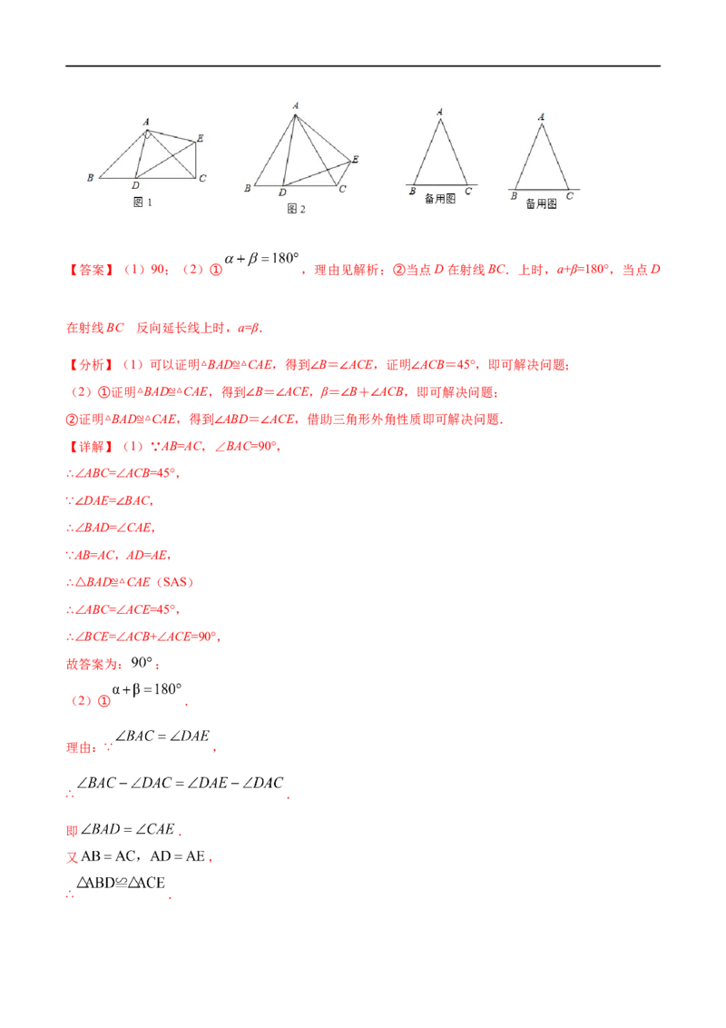 专题15三角形全等考点巩固（解析版）_中考复习资料_语数英物化_2数学中考复习_2023年中考复习资料_专项复习_中考高分导航备战2023年中考数学考点总复习（全国通用）