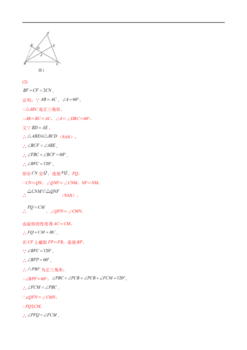 专题15三角形全等考点巩固（解析版）_中考复习资料_语数英物化_2数学中考复习_2023年中考复习资料_专项复习_中考高分导航备战2023年中考数学考点总复习（全国通用）