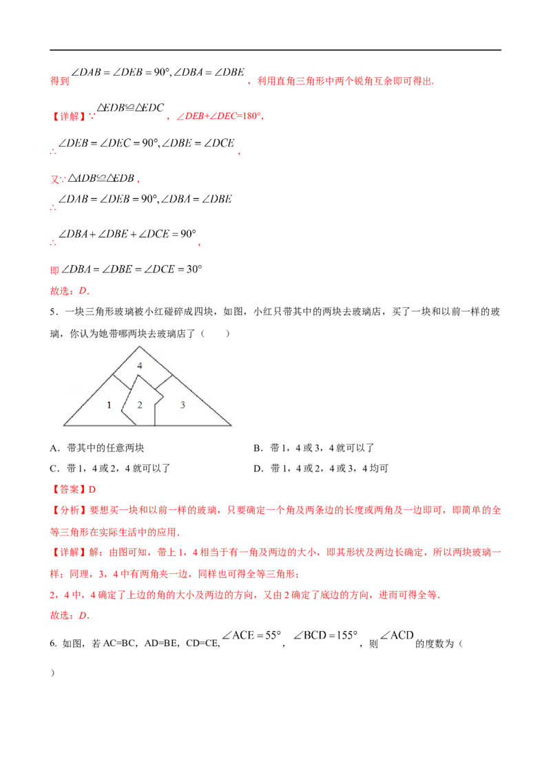 专题15三角形全等考点巩固（解析版）_中考复习资料_语数英物化_2数学中考复习_2023年中考复习资料_专项复习_中考高分导航备战2023年中考数学考点总复习（全国通用）
