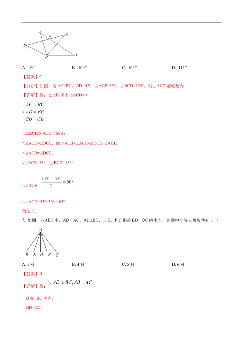专题15三角形全等考点巩固（解析版）_中考复习资料_语数英物化_2数学中考复习_2023年中考复习资料_专项复习_中考高分导航备战2023年中考数学考点总复习（全国通用）