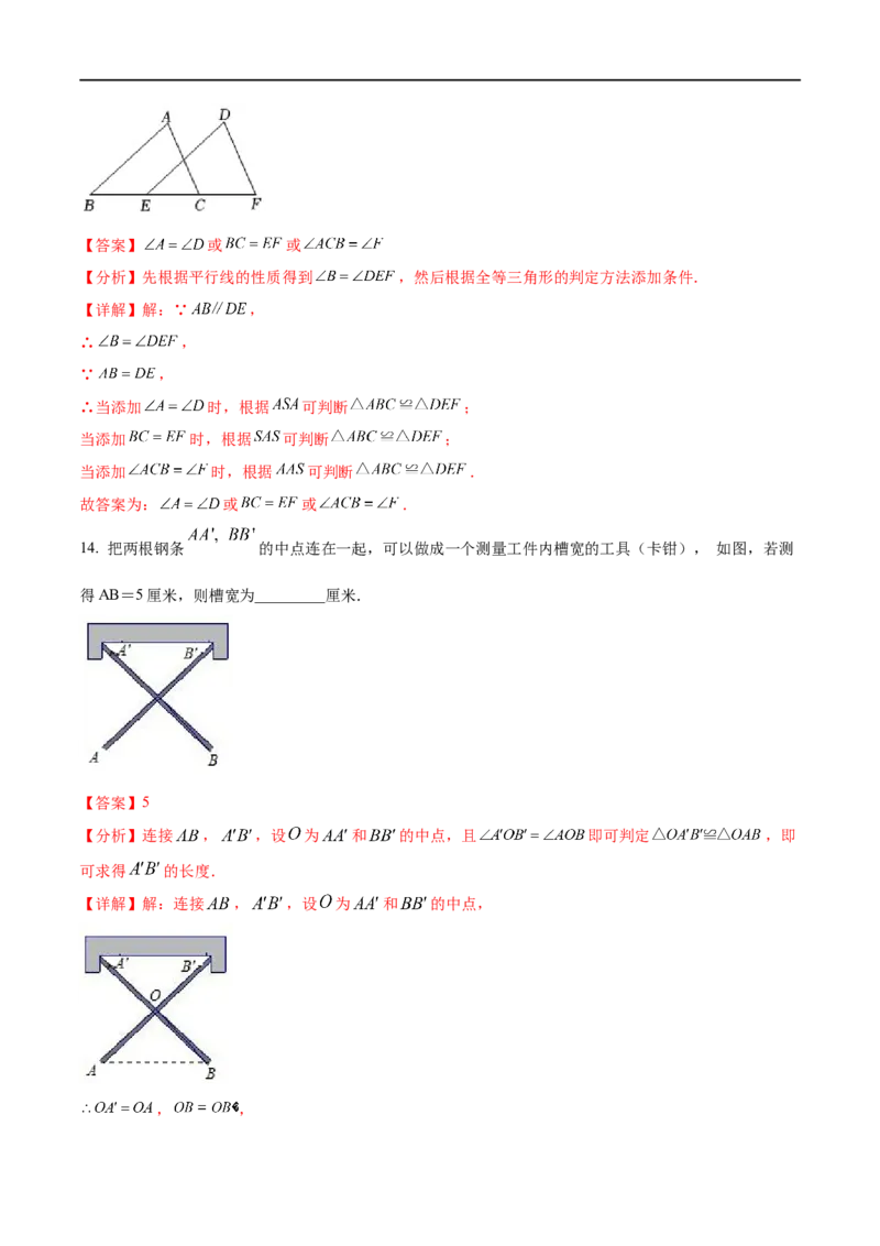 专题15三角形全等考点巩固（解析版）_中考复习资料_语数英物化_2数学中考复习_2023年中考复习资料_专项复习_中考高分导航备战2023年中考数学考点总复习（全国通用）