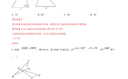 专题15三角形全等考点巩固（解析版）_中考复习资料_语数英物化_2数学中考复习_2023年中考复习资料_专项复习_中考高分导航备战2023年中考数学考点总复习（全国通用）