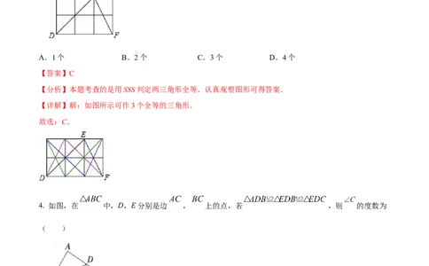 专题15三角形全等考点巩固（解析版）_中考复习资料_语数英物化_2数学中考复习_2023年中考复习资料_专项复习_中考高分导航备战2023年中考数学考点总复习（全国通用）