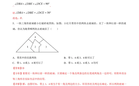 专题15三角形全等考点巩固（解析版）_中考复习资料_语数英物化_2数学中考复习_2023年中考复习资料_专项复习_中考高分导航备战2023年中考数学考点总复习（全国通用）