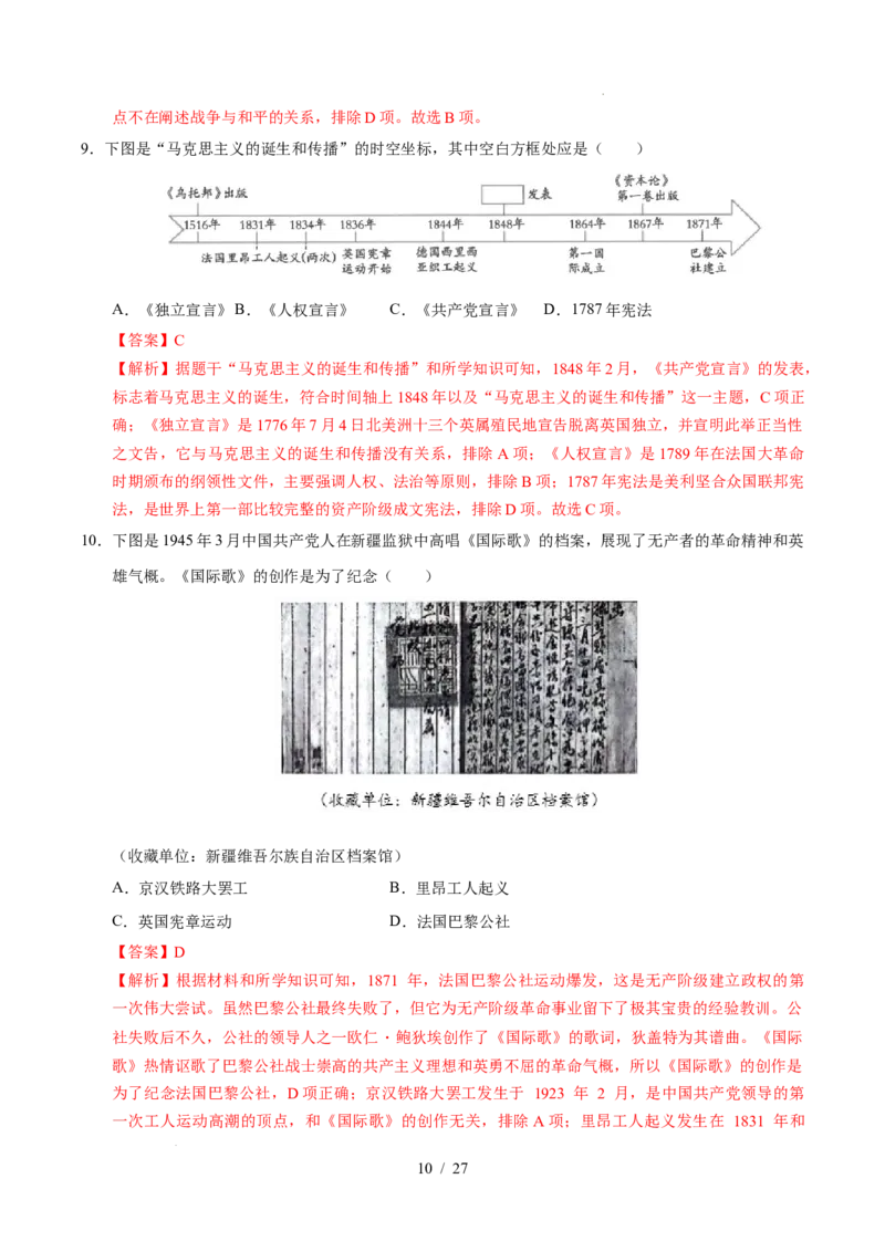 专题26工业革命和国际共产主义运动的兴起（练习）（解析版）_中考历史资料合集_2026中考历史一轮复习课件_一轮练习