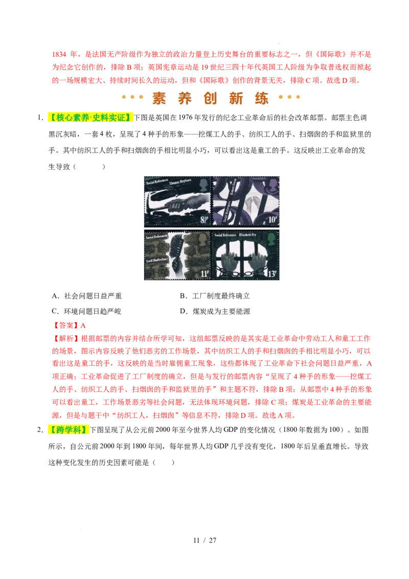 专题26工业革命和国际共产主义运动的兴起（练习）（解析版）_中考历史资料合集_2026中考历史一轮复习课件_一轮练习