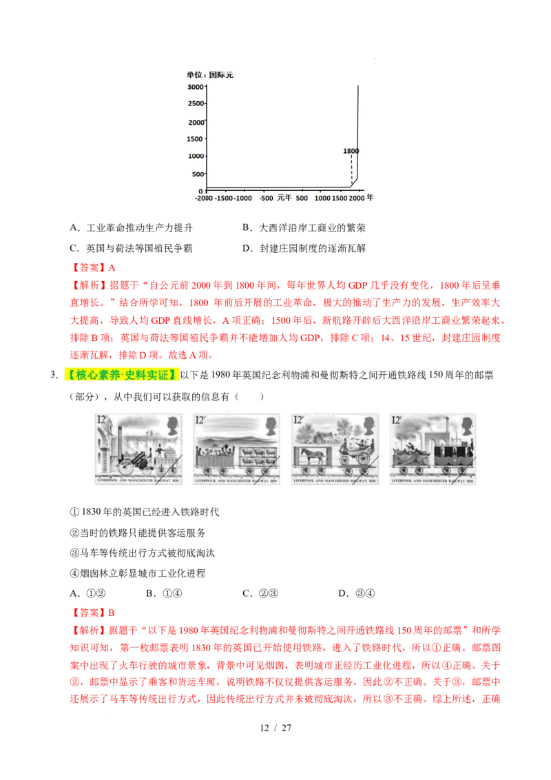 专题26工业革命和国际共产主义运动的兴起（练习）（解析版）_中考历史资料合集_2026中考历史一轮复习课件_一轮练习