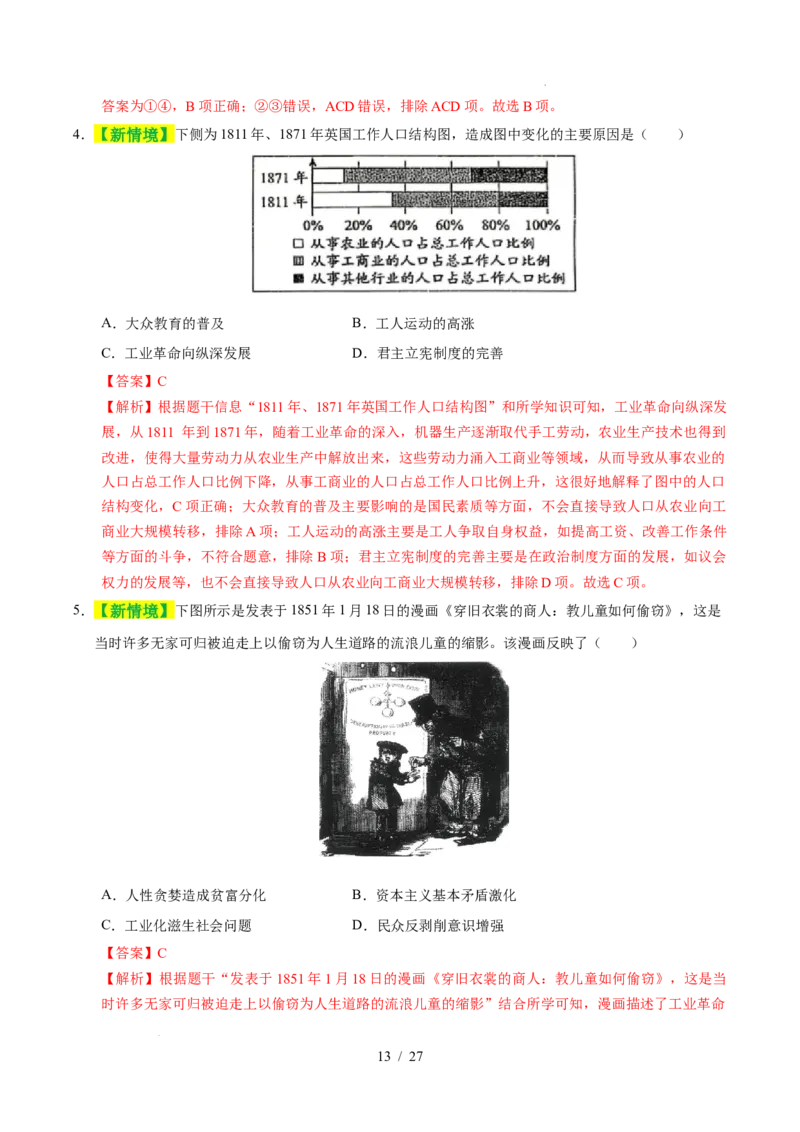 专题26工业革命和国际共产主义运动的兴起（练习）（解析版）_中考历史资料合集_2026中考历史一轮复习课件_一轮练习