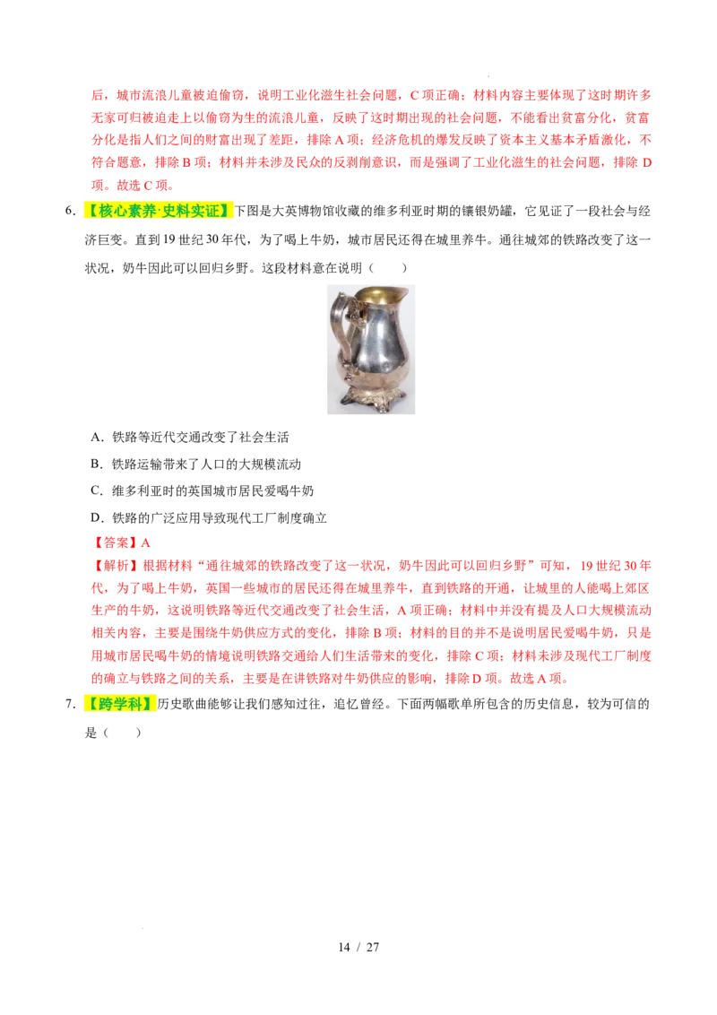 专题26工业革命和国际共产主义运动的兴起（练习）（解析版）_中考历史资料合集_2026中考历史一轮复习课件_一轮练习