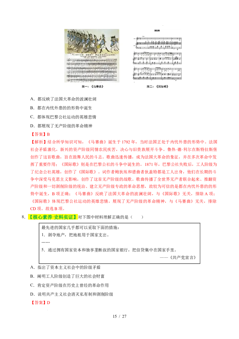 专题26工业革命和国际共产主义运动的兴起（练习）（解析版）_中考历史资料合集_2026中考历史一轮复习课件_一轮练习