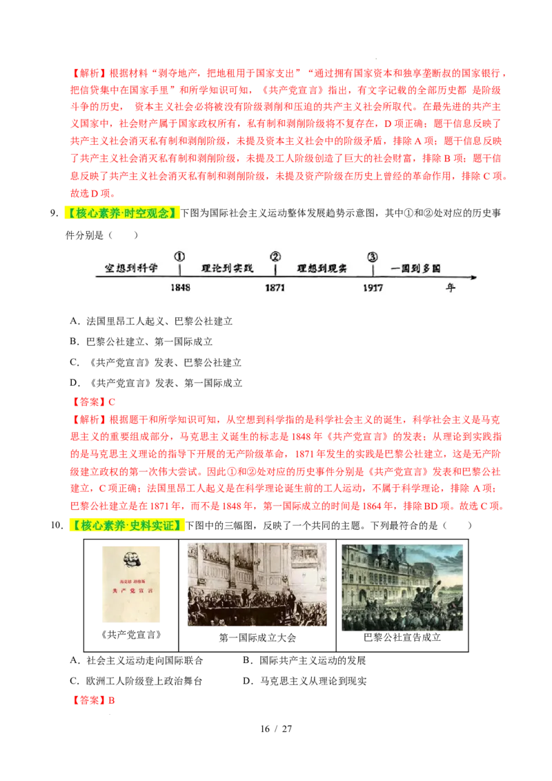 专题26工业革命和国际共产主义运动的兴起（练习）（解析版）_中考历史资料合集_2026中考历史一轮复习课件_一轮练习