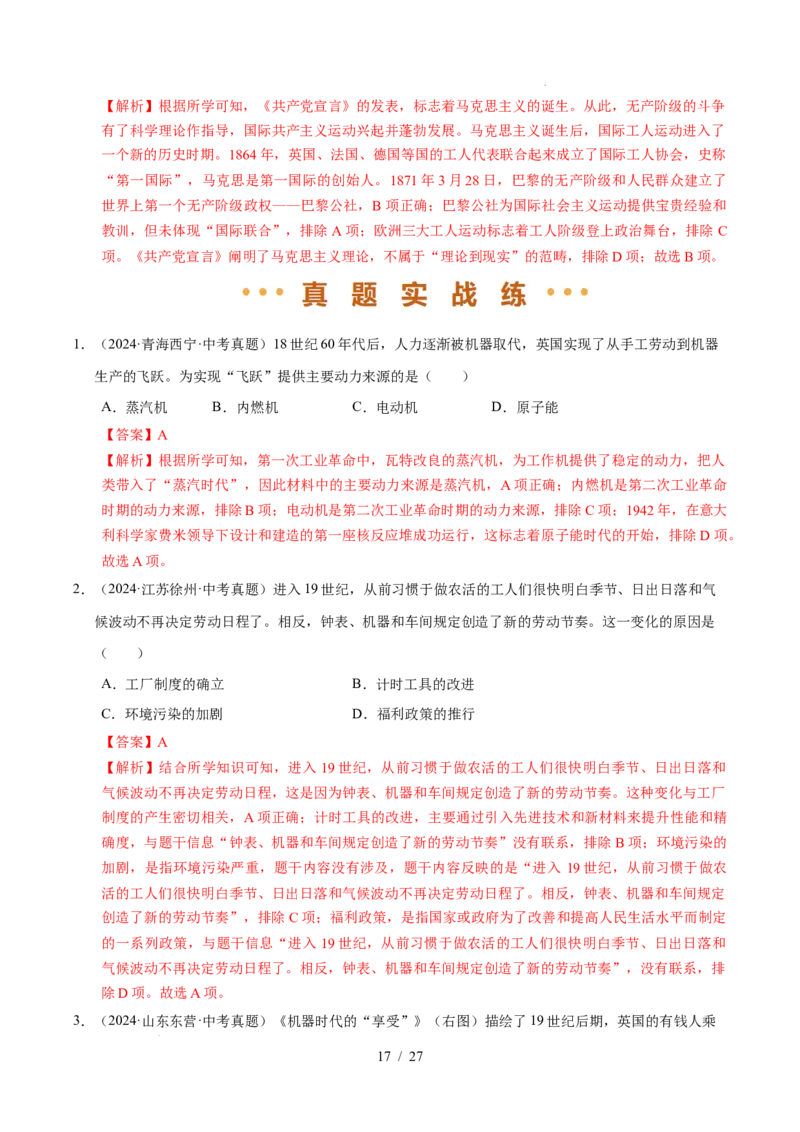 专题26工业革命和国际共产主义运动的兴起（练习）（解析版）_中考历史资料合集_2026中考历史一轮复习课件_一轮练习