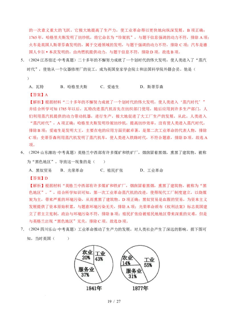 专题26工业革命和国际共产主义运动的兴起（练习）（解析版）_中考历史资料合集_2026中考历史一轮复习课件_一轮练习