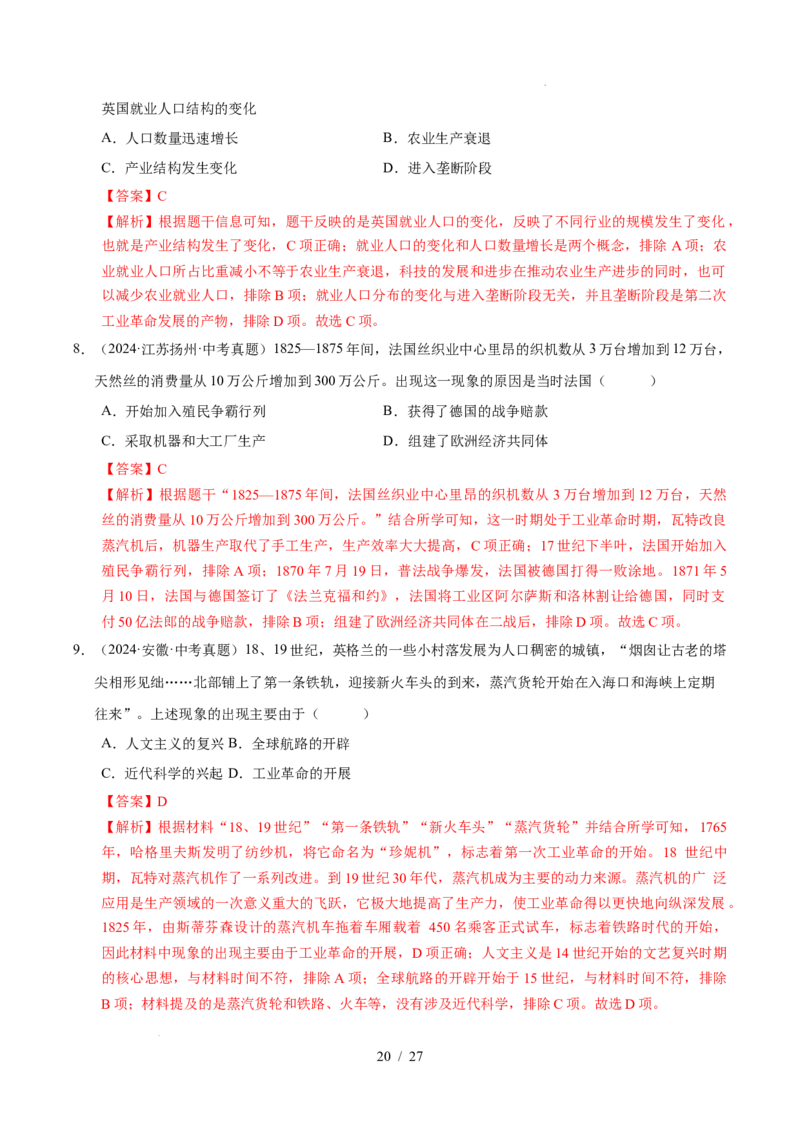 专题26工业革命和国际共产主义运动的兴起（练习）（解析版）_中考历史资料合集_2026中考历史一轮复习课件_一轮练习
