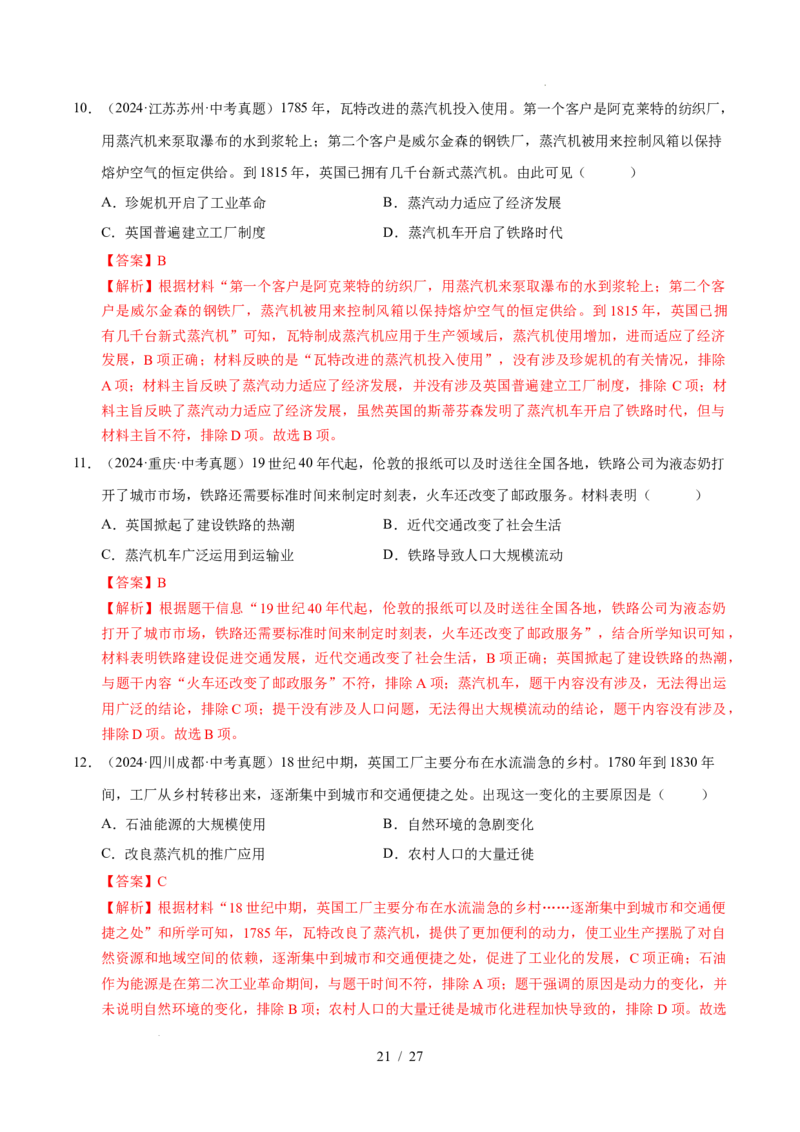 专题26工业革命和国际共产主义运动的兴起（练习）（解析版）_中考历史资料合集_2026中考历史一轮复习课件_一轮练习
