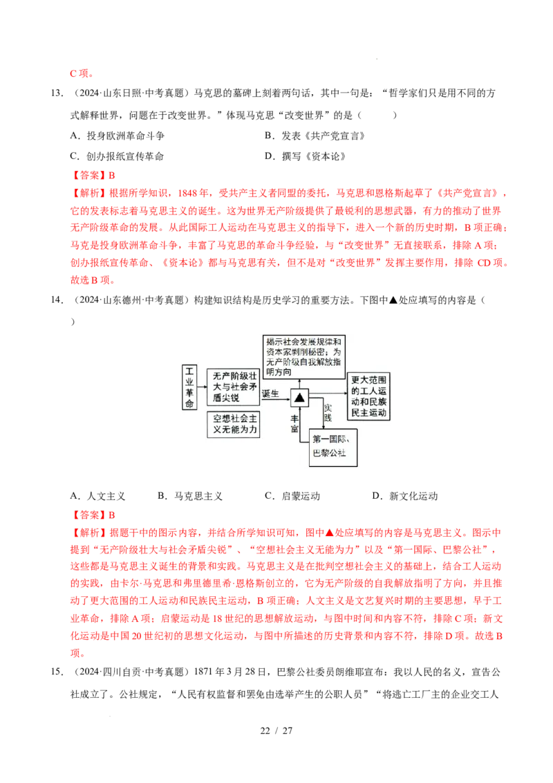专题26工业革命和国际共产主义运动的兴起（练习）（解析版）_中考历史资料合集_2026中考历史一轮复习课件_一轮练习