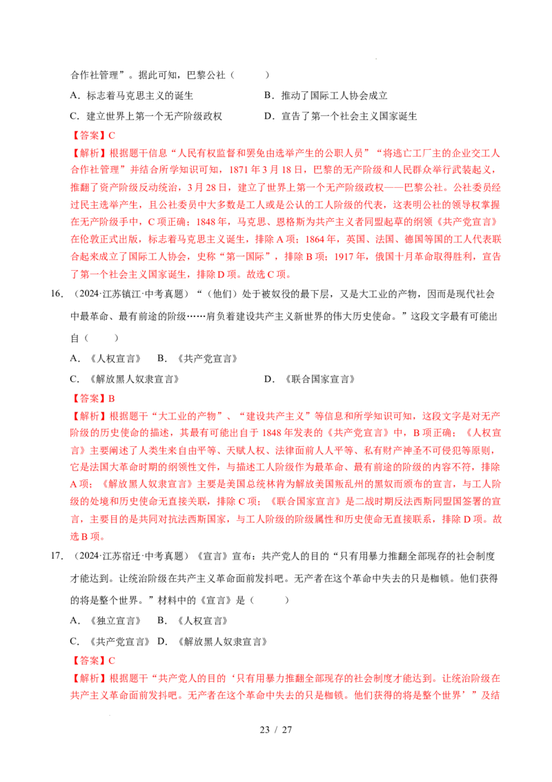 专题26工业革命和国际共产主义运动的兴起（练习）（解析版）_中考历史资料合集_2026中考历史一轮复习课件_一轮练习