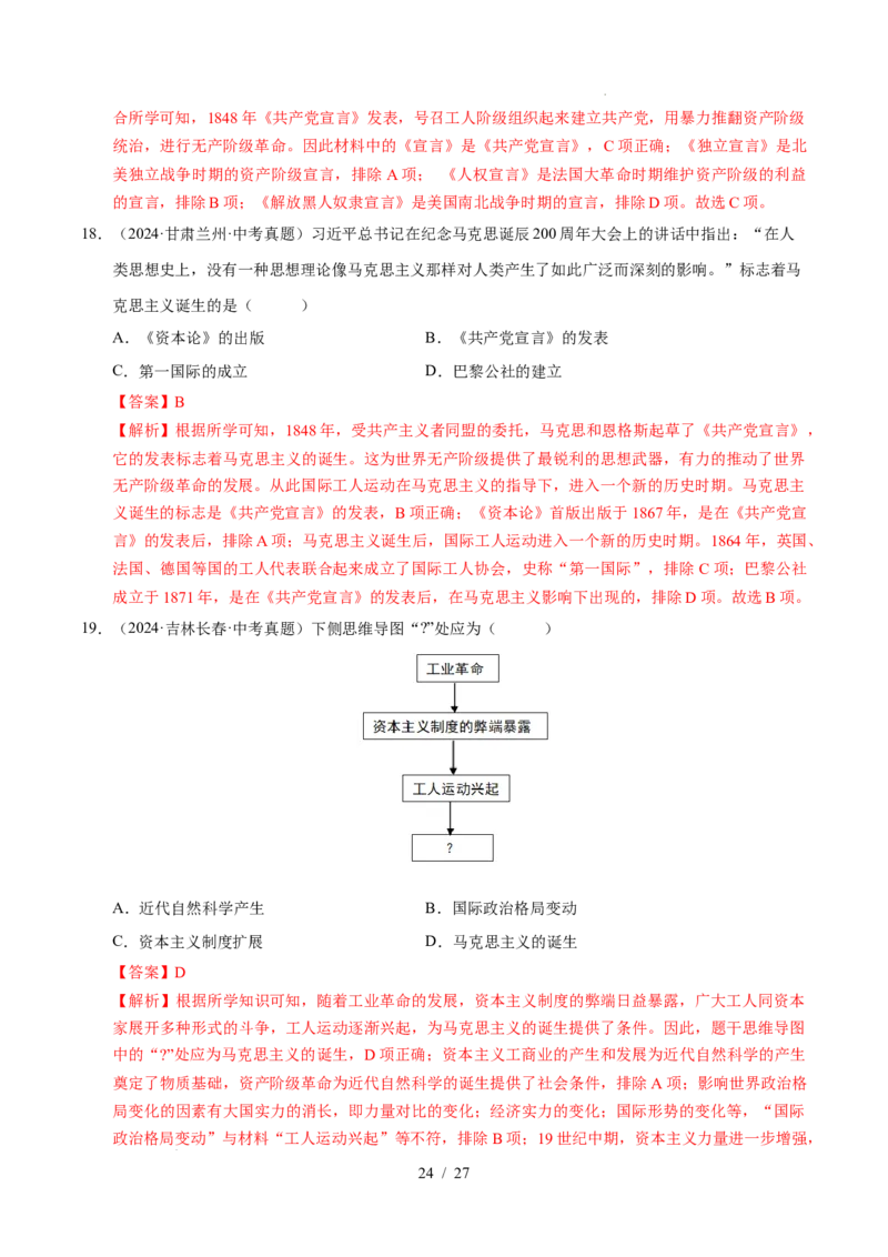专题26工业革命和国际共产主义运动的兴起（练习）（解析版）_中考历史资料合集_2026中考历史一轮复习课件_一轮练习