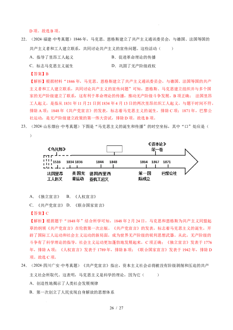 专题26工业革命和国际共产主义运动的兴起（练习）（解析版）_中考历史资料合集_2026中考历史一轮复习课件_一轮练习