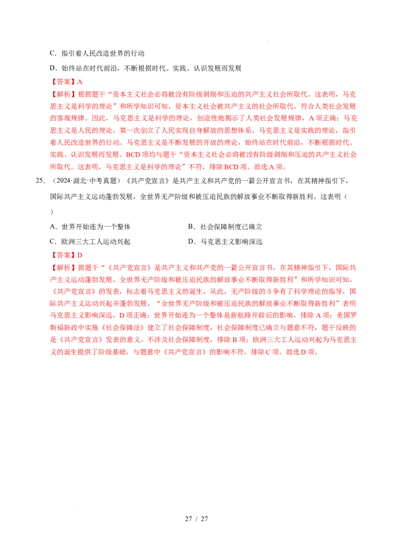 专题26工业革命和国际共产主义运动的兴起（练习）（解析版）_中考历史资料合集_2026中考历史一轮复习课件_一轮练习