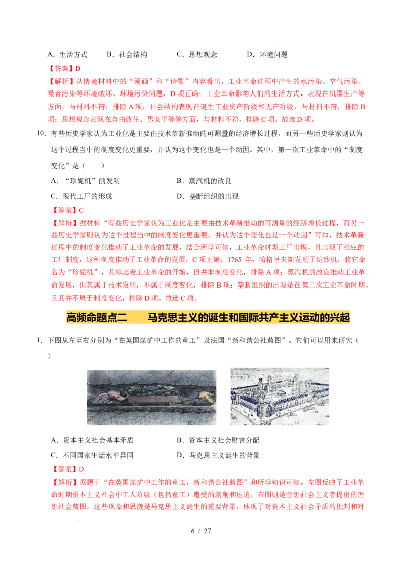 专题26工业革命和国际共产主义运动的兴起（练习）（解析版）_中考历史资料合集_2026中考历史一轮复习课件_一轮练习
