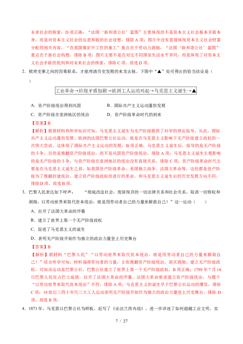 专题26工业革命和国际共产主义运动的兴起（练习）（解析版）_中考历史资料合集_2026中考历史一轮复习课件_一轮练习