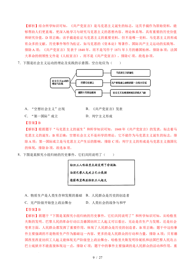 专题26工业革命和国际共产主义运动的兴起（练习）（解析版）_中考历史资料合集_2026中考历史一轮复习课件_一轮练习