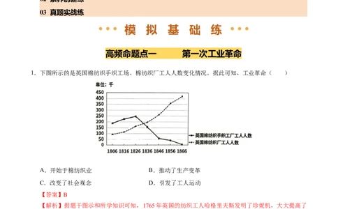专题26工业革命和国际共产主义运动的兴起（练习）（解析版）_中考历史资料合集_2026中考历史一轮复习课件_一轮练习