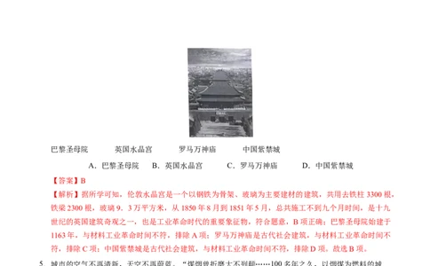 专题26工业革命和国际共产主义运动的兴起（练习）（解析版）_中考历史资料合集_2026中考历史一轮复习课件_一轮练习