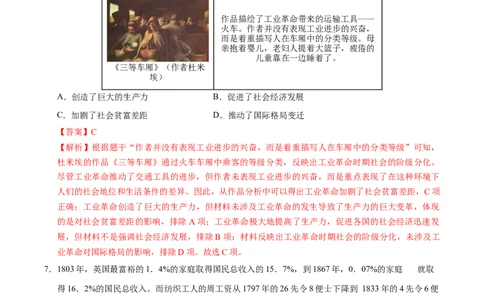 专题26工业革命和国际共产主义运动的兴起（练习）（解析版）_中考历史资料合集_2026中考历史一轮复习课件_一轮练习