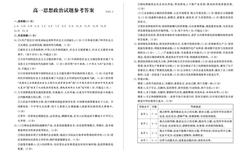 高一政治答案_2025年02月试卷_0213山东省滨州市2024-2025学年高一上学期1月期末考试_山东省滨州市2024-2025学年高一上学期期末考试政治试题（含答案）