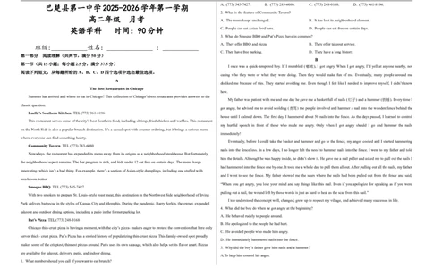 高二英语试卷_2025年10月高一试卷_251009新疆维吾尔自治区喀什地区巴楚县第一中学2025-2026学年高一上学期9月月考