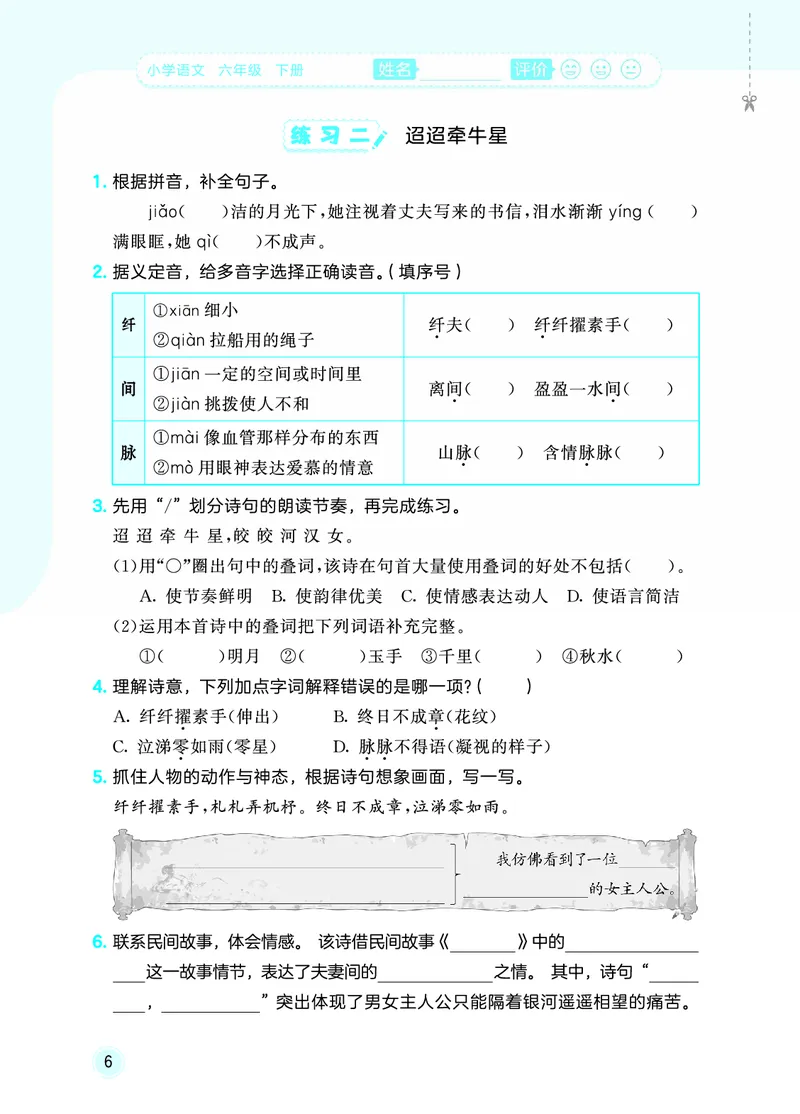26春《53随堂测》6年级下册人教语文_2026春语文53随堂测