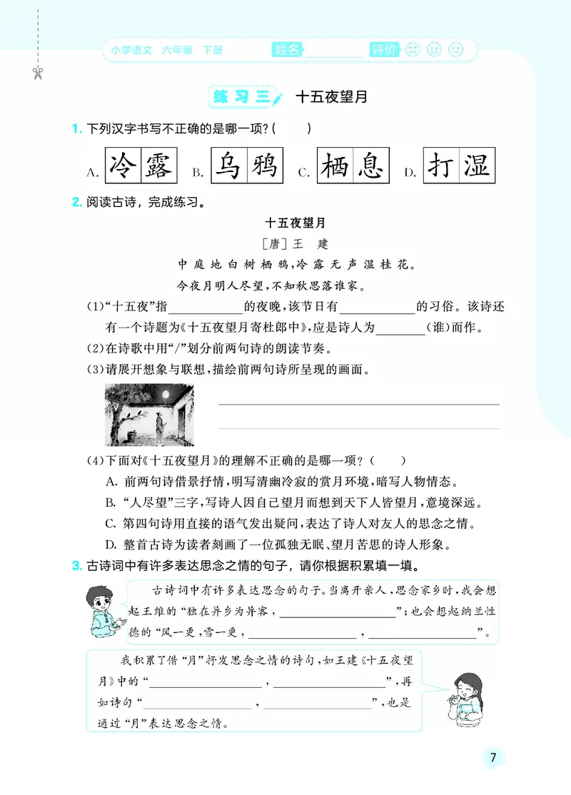 26春《53随堂测》6年级下册人教语文_2026春语文53随堂测