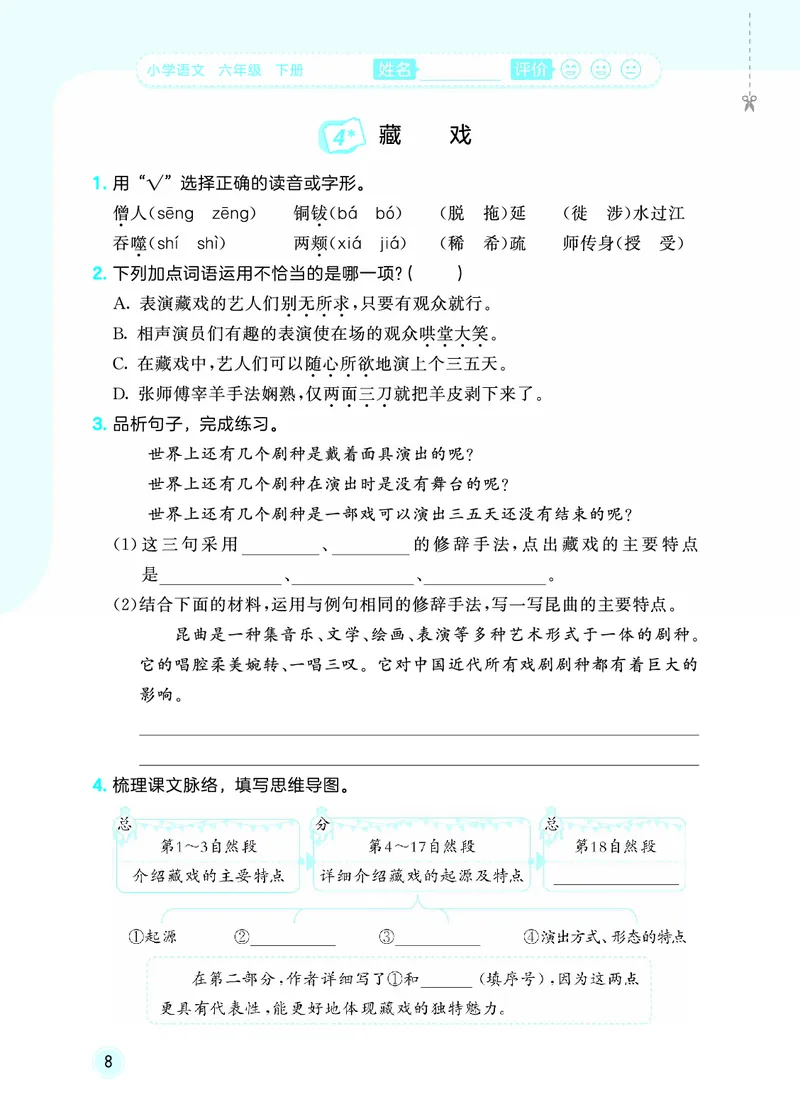 26春《53随堂测》6年级下册人教语文_2026春语文53随堂测