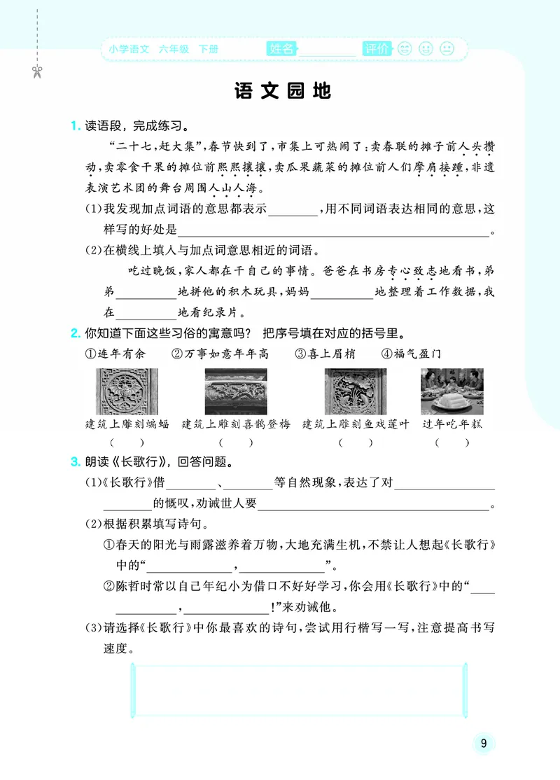 26春《53随堂测》6年级下册人教语文_2026春语文53随堂测