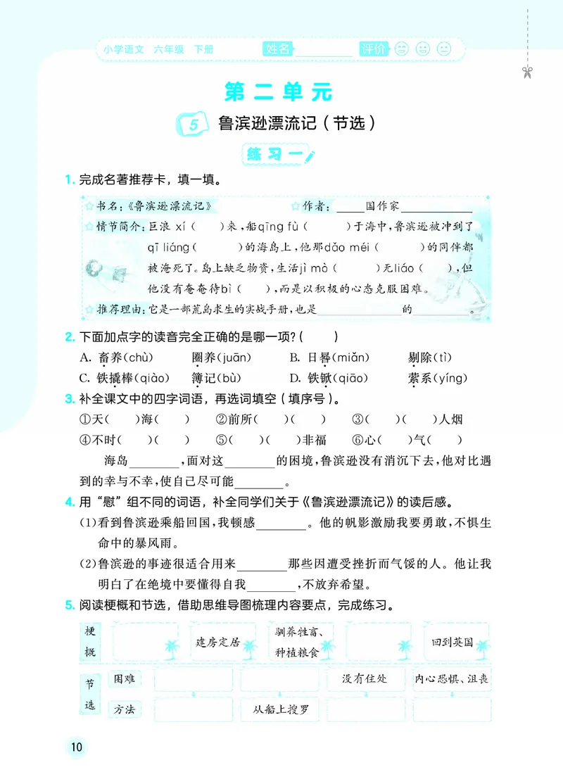 26春《53随堂测》6年级下册人教语文_2026春语文53随堂测
