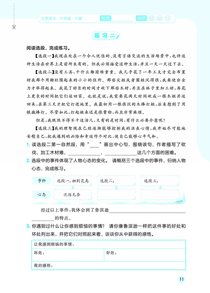 26春《53随堂测》6年级下册人教语文_2026春语文53随堂测