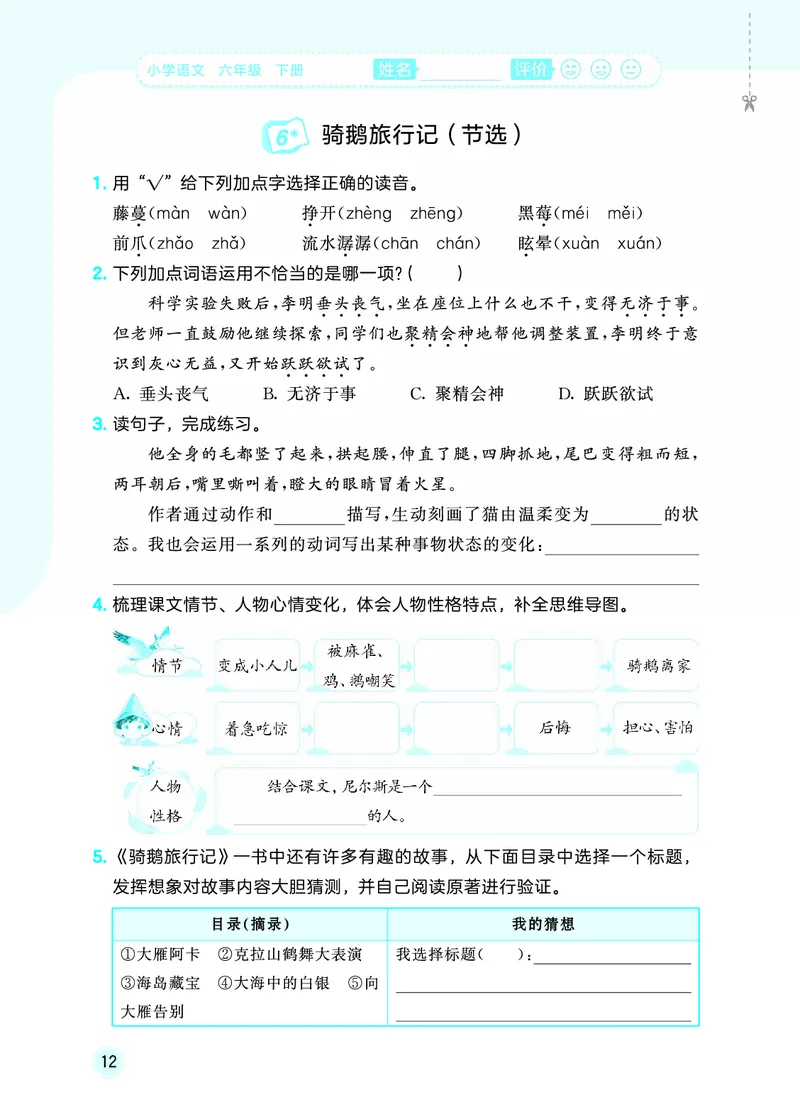 26春《53随堂测》6年级下册人教语文_2026春语文53随堂测