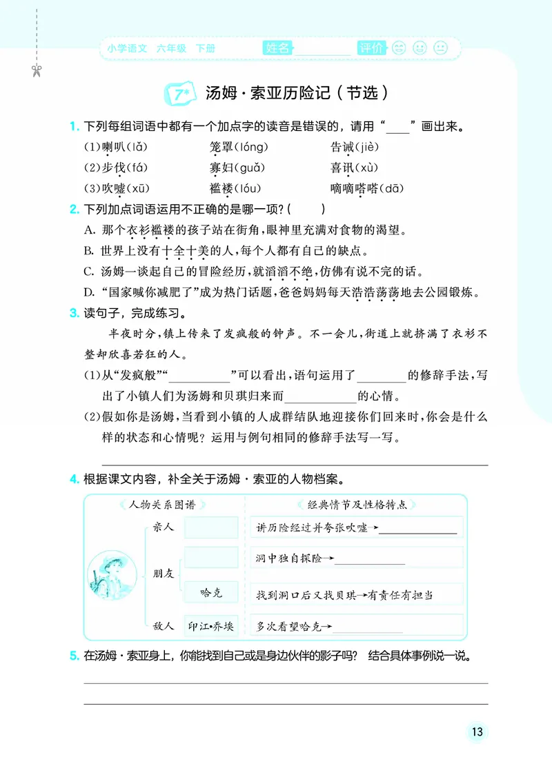 26春《53随堂测》6年级下册人教语文_2026春语文53随堂测