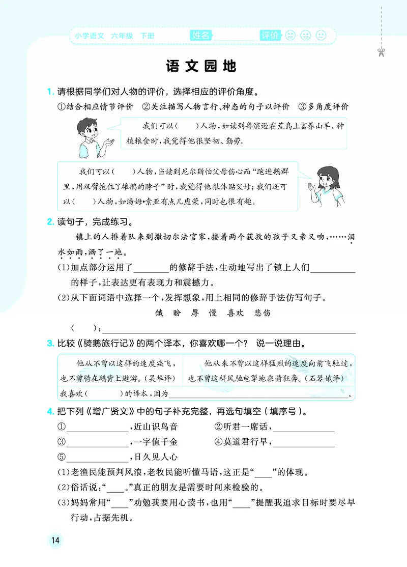 26春《53随堂测》6年级下册人教语文_2026春语文53随堂测