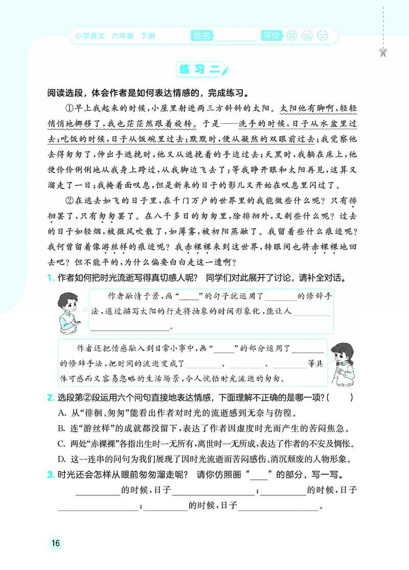 26春《53随堂测》6年级下册人教语文_2026春语文53随堂测