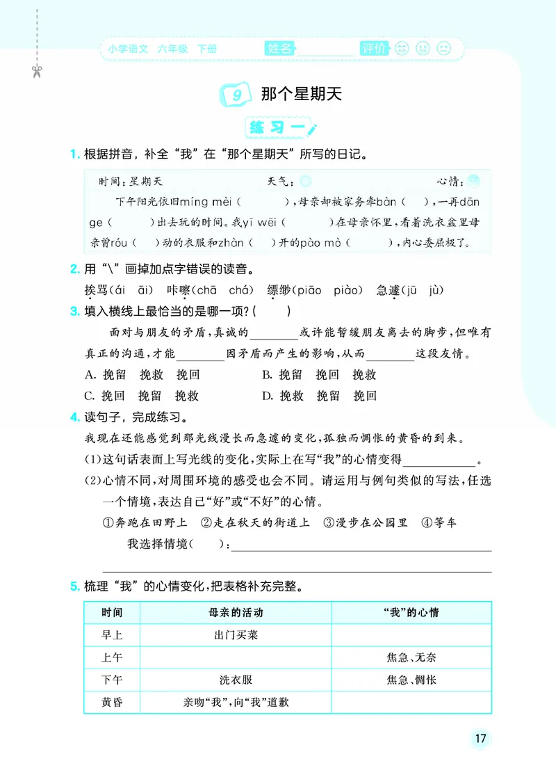 26春《53随堂测》6年级下册人教语文_2026春语文53随堂测