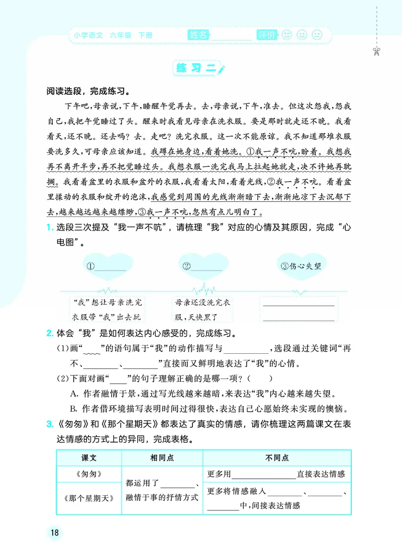 26春《53随堂测》6年级下册人教语文_2026春语文53随堂测