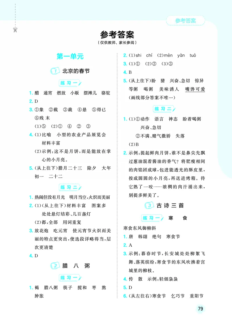26春《53随堂测》6年级下册人教语文_2026春语文53随堂测