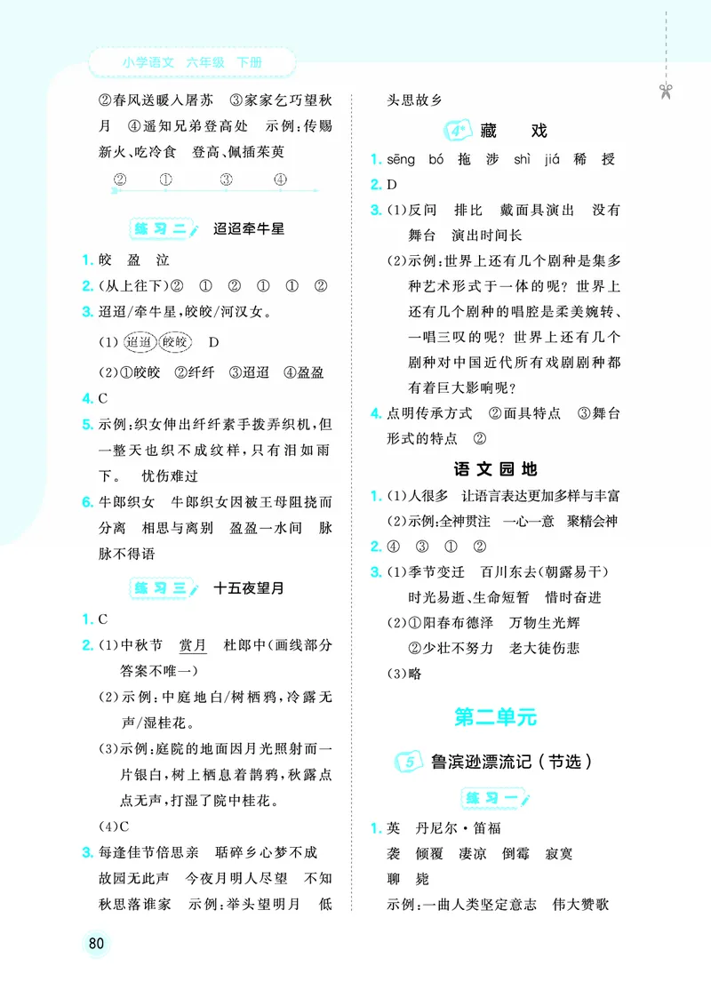 26春《53随堂测》6年级下册人教语文_2026春语文53随堂测