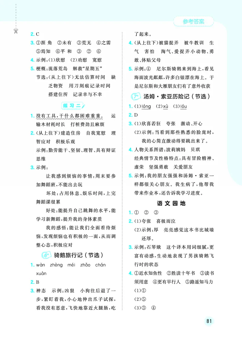 26春《53随堂测》6年级下册人教语文_2026春语文53随堂测
