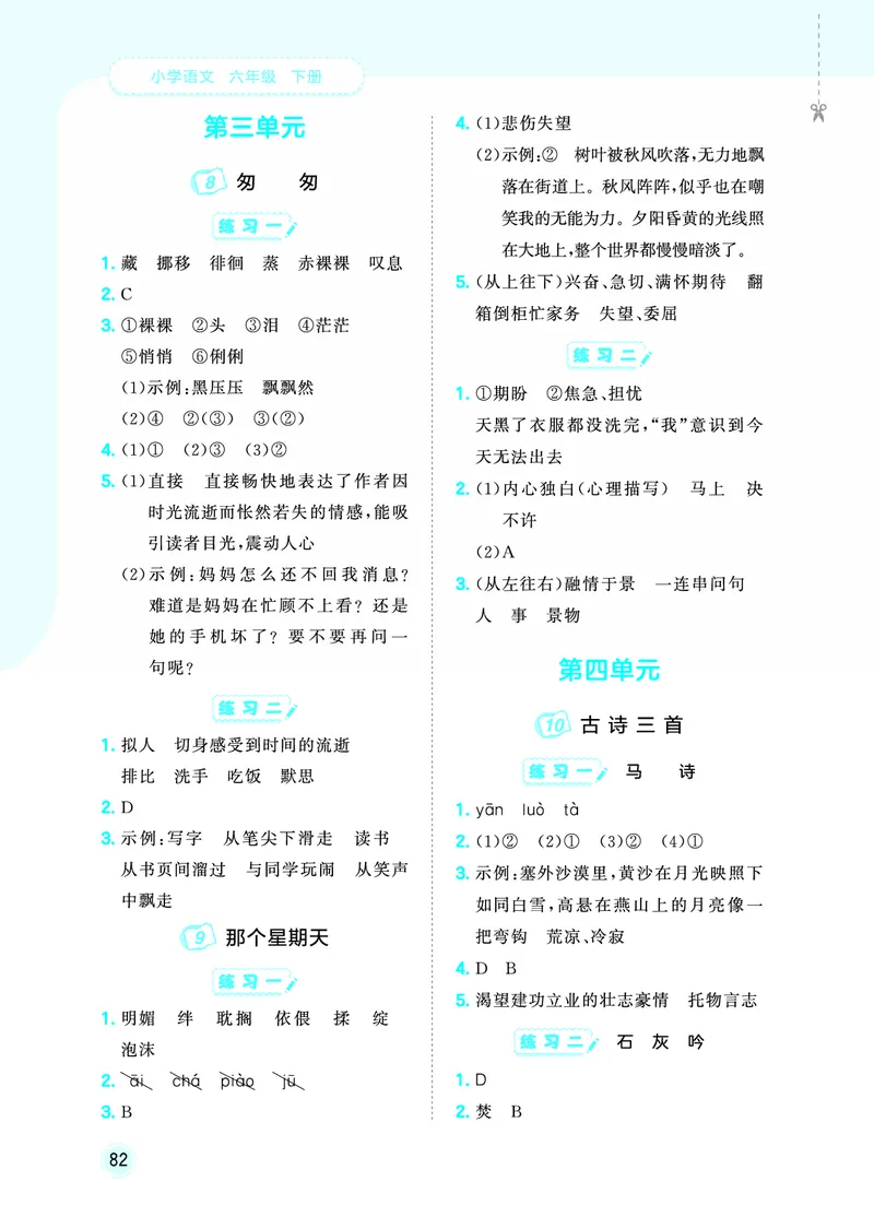 26春《53随堂测》6年级下册人教语文_2026春语文53随堂测
