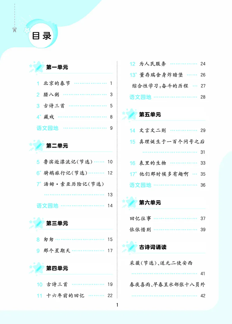 26春《53随堂测》6年级下册人教语文_2026春语文53随堂测